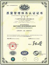 ISO9001質量管理體系證書